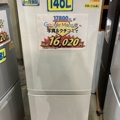 【三菱】146L2019年製6ヶ月保証【管理番号81511】