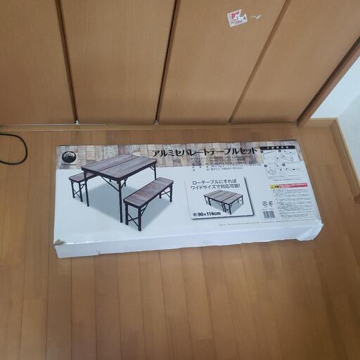 アルミテーブルセット