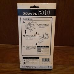 スクレーパーL 200　新品の画像