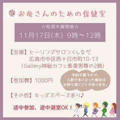 11/17㈭9時〜『お母さんのための保健室』