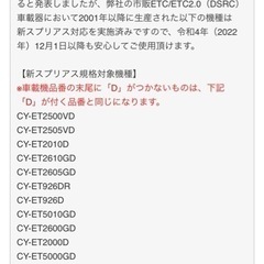 取引先決まりました。　パナソニック　ETC車載器　アンテナ分離型の画像