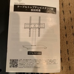 テーブルトップテレビースタンドの画像