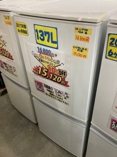 【SHARP/SJ-14E4-KW】137L2017年6ヶ月保証【管理番号81511】
