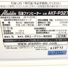 【動作保証あり】Aladdin アラジン 2012年 AKF-P327N ～9畳用 石油ファンヒーター【管理KRK727】の画像