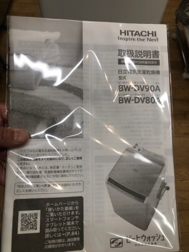 K141★HITACHI製★2016年製8㌔4.5㌔洗濯乾燥機★6ヵ月間保証付き★近隣配送・設置可能