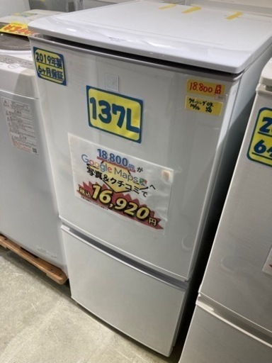 【SHARP:SJ-14E7-KW】137L2019年製6ヶ月保証【管理番号81511】