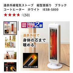 大幅値下げ【新品未使用】定価12290円遠赤外線電気ストーブ(首振り)の画像