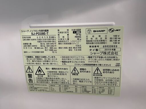 傷有のため格安! SHARP シャープ 冷蔵庫 2ドア 大容量 280L SJ-PD28E-T 2019年製 冷凍冷蔵庫