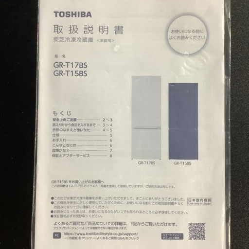 TOSHIBA 東芝　冷蔵庫　GR-T15BS  2021年製  153L