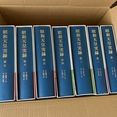 初版 昭和天皇実録 全7巻セットの画像