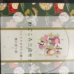 わごころ3点セット