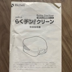 らくチンクリーン（リッチェル）の画像