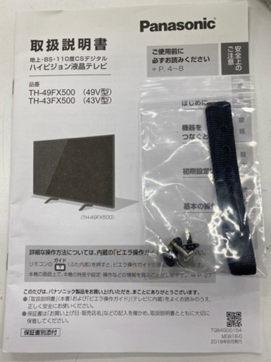 N160★Panasonic製★43型液晶テレビ★1年間保証付き