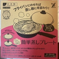 ヨシカワ　簡単蒸しプレート　日本製の画像