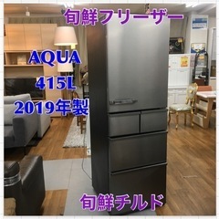 S767 AQUA AQR-SV42H(S) 5ドア冷蔵庫(415L・右開き) チタニウムシルバー ⭐動作確認済 ⭐クリーニング済