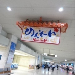 沖縄への移住者限定しゃべり場