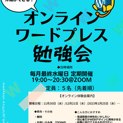 【残り1枠】オンライン ワードプレス勉強会 11/30＠Zoom