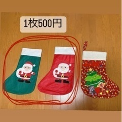 クリスマスブーツ1枚500円