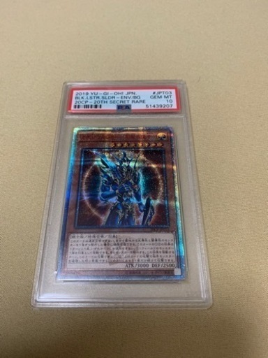 開闢　カオスソルジャー　20th 遊戯王　PSA10