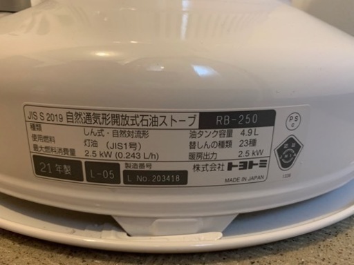 トヨトミ　自然通気形開放式石油ストーブ