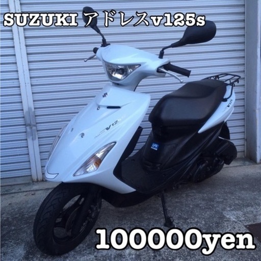 SUZUKI アドレスv125s 車体 美車❗️全国配送可能❗️