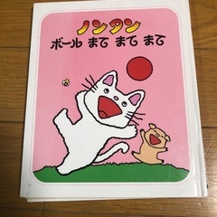 決まりました　ノンタンの絵本