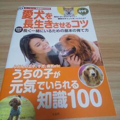 【無料】愛犬を長生きさせるコツの本