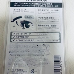 クーピー柄カラーマスカラ(ディープブルー) 値下げしましたの画像