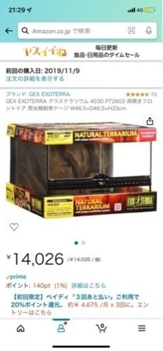 爬虫類ゲージ
