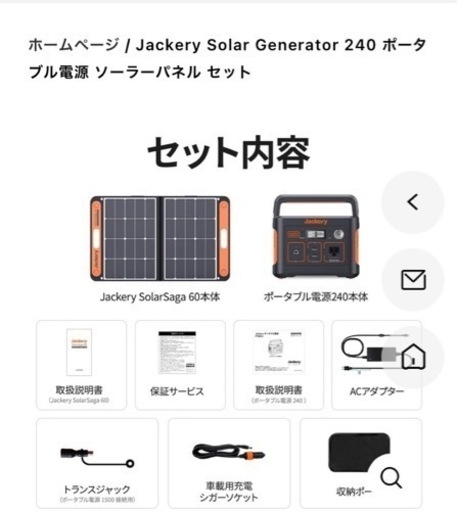 jackery ポータブル電源 240 ソーラーパネル　セット