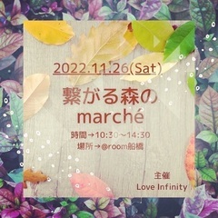 癒やしの森マルシェ🌿