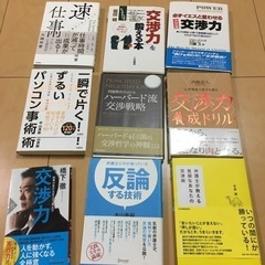 値下げ500→333円　自己啓発本【交渉力向上系】9冊纏めて