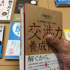 値下げ500→333円　自己啓発本【交渉力向上系】9冊纏めての画像