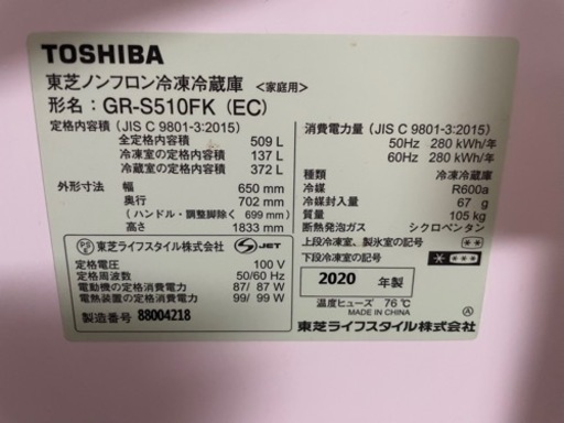 東芝冷蔵庫　超美品　2020年製VEGETA GR-S510FK(EC) [サテンゴールド]