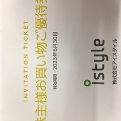 値下げ　1,000→777円　化粧品割引券（株主優待券）ネットシ...