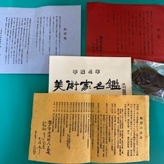 I568 🌈 ※希少  加藤五山　「三猿」　染付伝統工芸品の画像