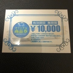 お車買取マウス　商品券10万円分　期限なしの画像