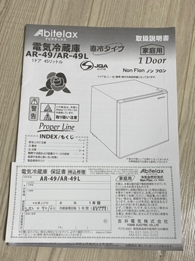 Abitelax 冷蔵庫 AR-49 (保証書、説明書付き)