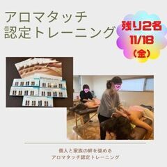 2022年11月18日（金）アロマタッチ認定トレーニングの画像