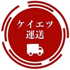 未経験者でも20000円日給保証！軽貨物運送！の画像