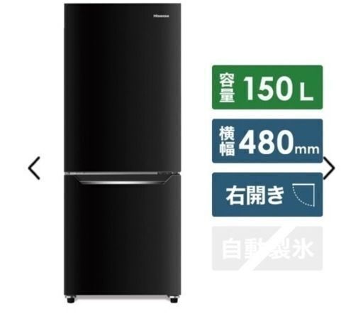 【動画】冷蔵庫150L/ハイセンス2019年製HR-D15CB/冷凍庫46L/配送8千円～
