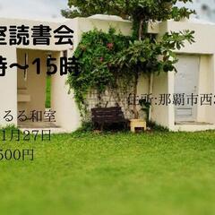 11月の和室読書会