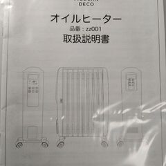 オイルヒーター　リモコン付き　説明書ありの画像