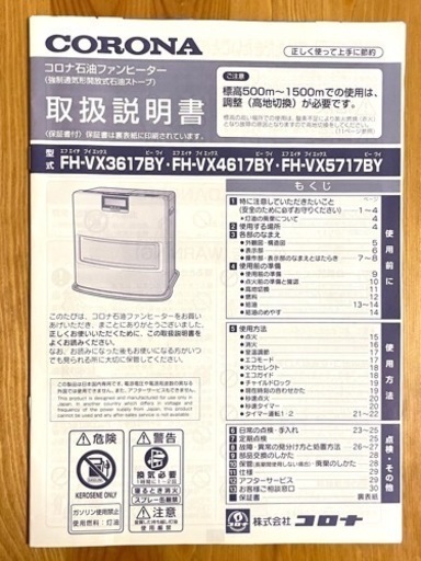 【値下げ】車でお届け要相談　明日まで　ファンヒーター CORONA FH-VX5717BY