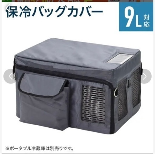 （売り切れ）ポータブル冷凍冷蔵庫