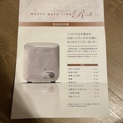 お取引先決定　YOSA ハッピーバスタイムリッチの画像