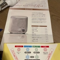 お取引先決定　YOSA ハッピーバスタイムリッチの画像