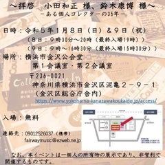 生きる道に夢はひとつでいい～拝啓 小田和正様 鈴木康博様～