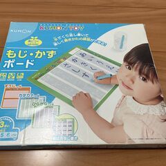 KUMON　もじ・かずボード