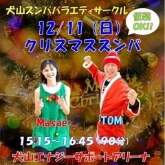 🌷愛知犬山🌷2022/12/11(日)クリスマスズンバ開催🎊